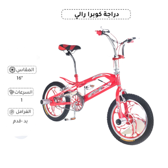 صورة دراجة كوبرا اطفال